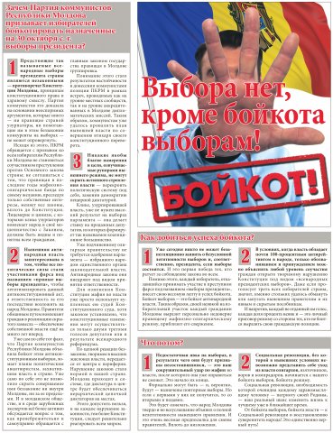 Выбора нет, кроме бойкота выборам!