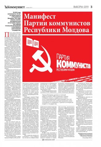 Манифест Партии Коммунистов Республики Молдова