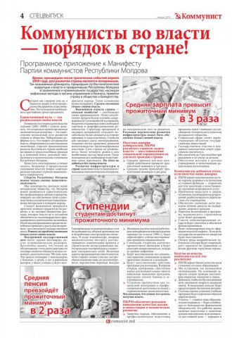 Коммунисты во власти - порядок в стране!