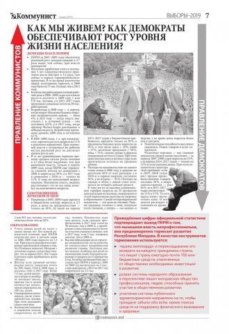 Как мы живем? Как демократы обеспечивают рост уровня жизни населения?