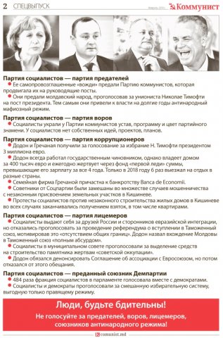 Партия социалистов - партия лицемеров Партия социалистов - партия лицемеров