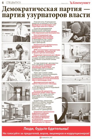 Демократическая партия - партия узурпаторов власти